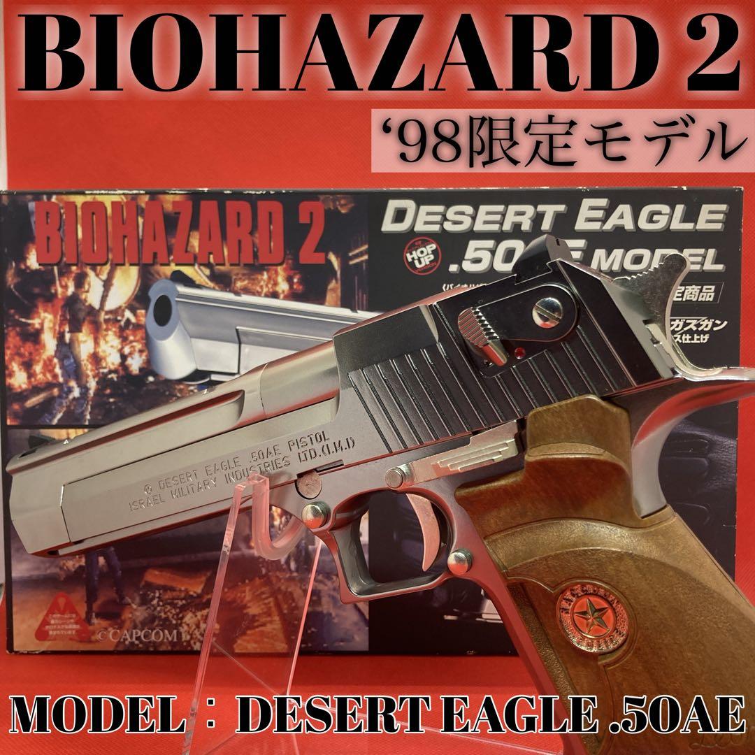 【もごうさん専用】デザートイーグル.50AE バイオハザード2モデル 東京マルイ