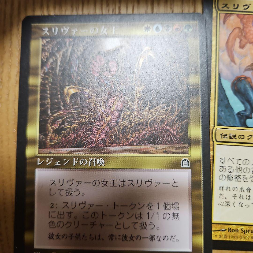 スリヴァーの女王とカードセット