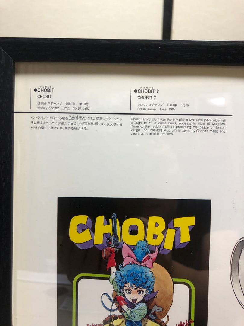 鳥山明　ＣＨＯＢＩＴ　チョビット　イラスト　30cm×30cmサイズ