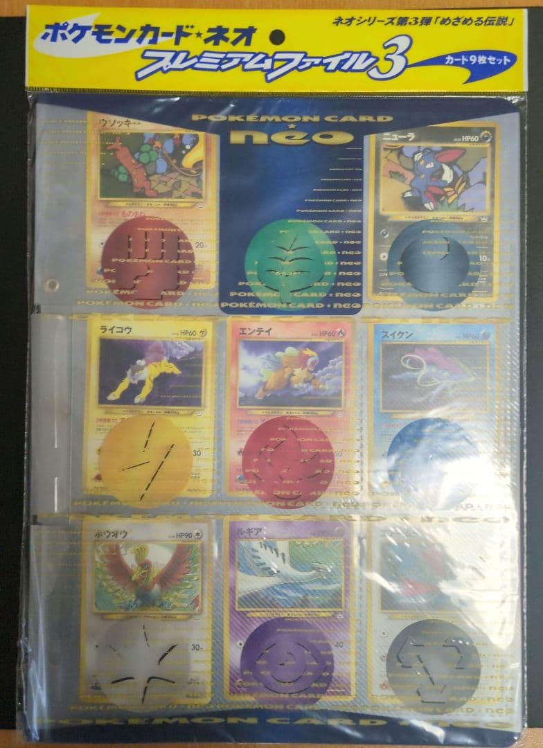 【ハール】プレミアムファイル3×2つ　アーマードミュウツー　全て未開封