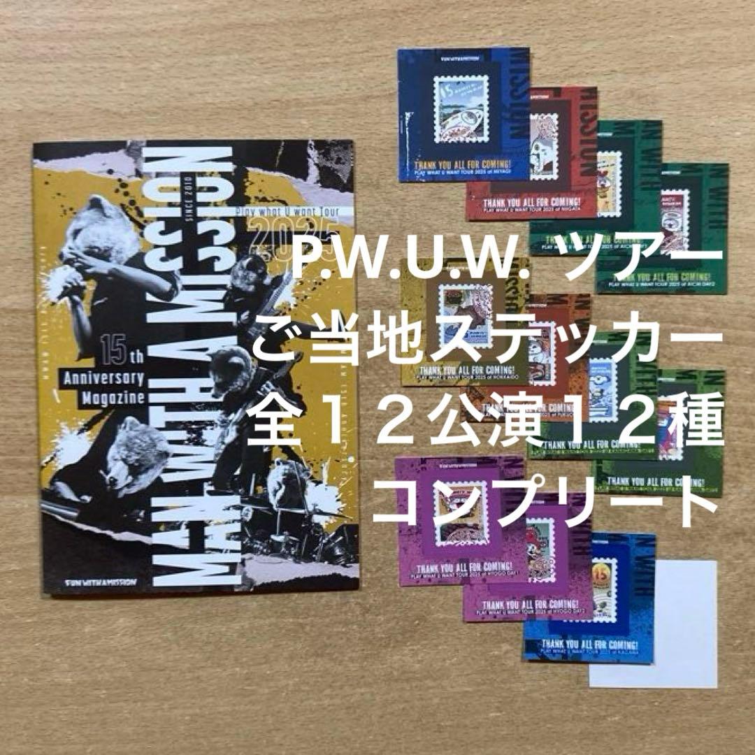 チ*ポ様 【非売品】MWAM P.W.U.W. ガゥガゥ抽選会 景品（石川を含む