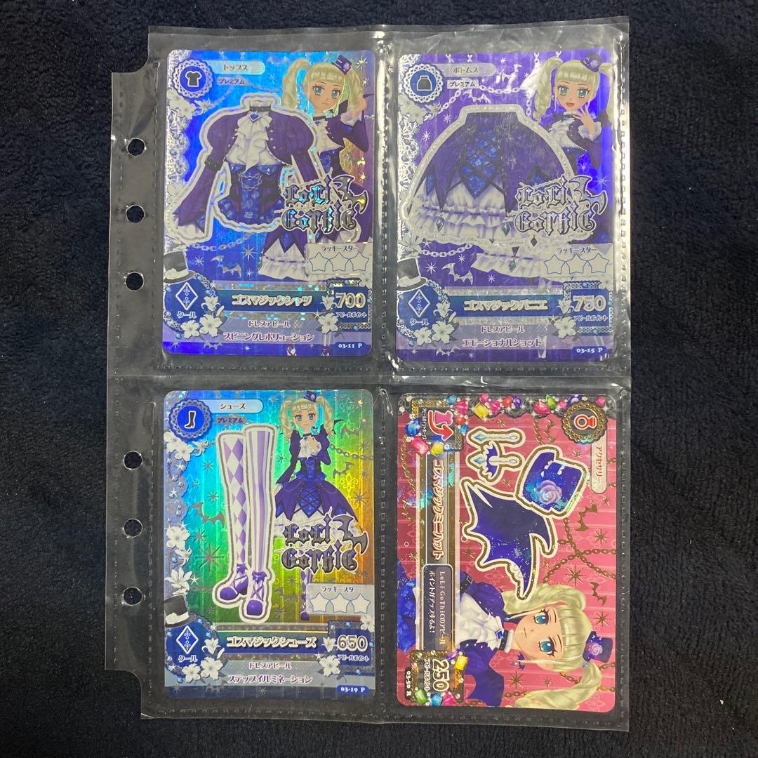 アイカツカード　プレミアム　ロリゴシック　藤堂ユリカ　ゴスマジックコーデ　コンプ