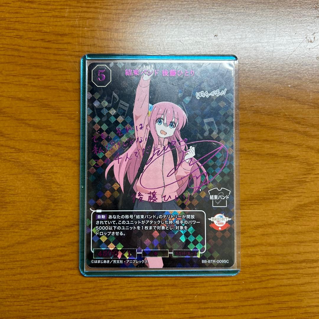 ぼっち・ざ・ろっく！ 後藤ひとり SC シークレット ビルディバイドブライト