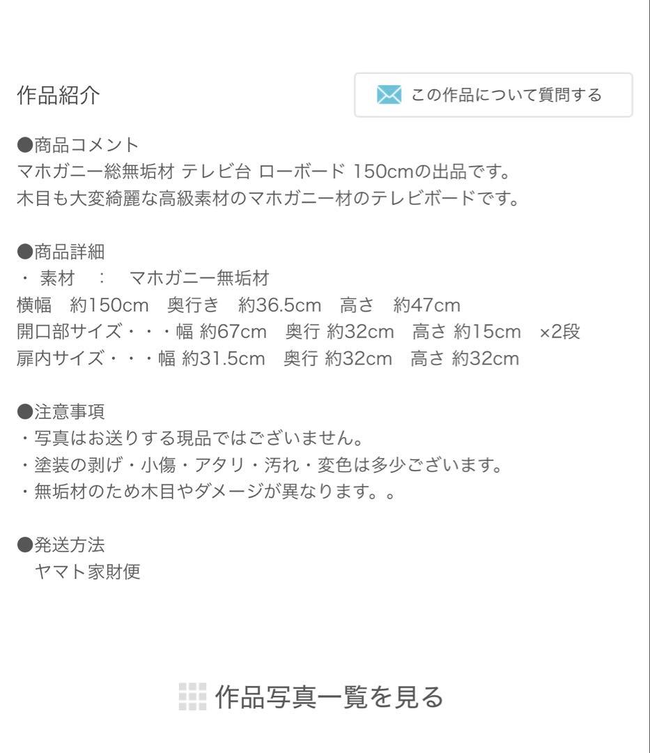 【最終価格】マホガニー無垢材テレビボード