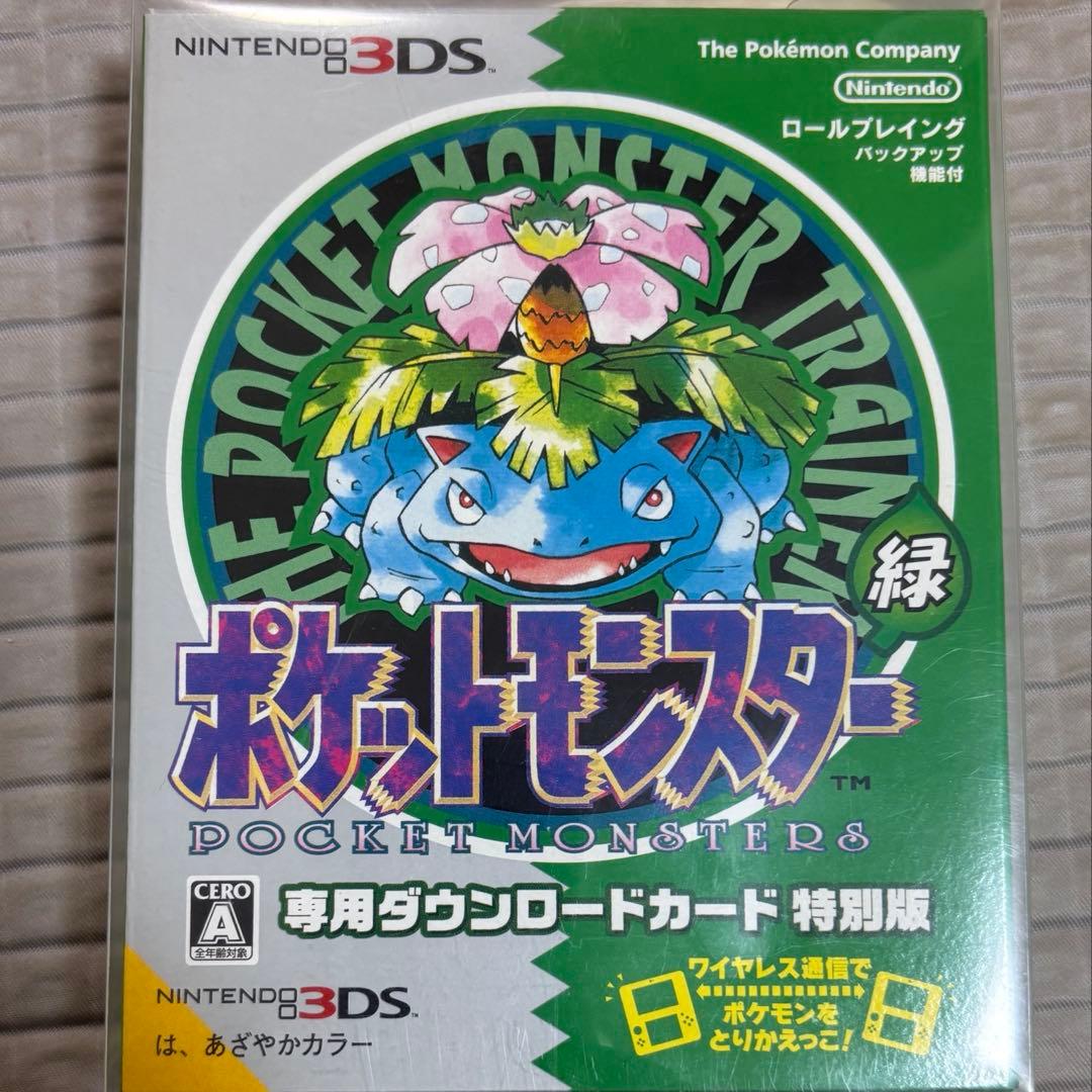 ポケットモンスター緑　専用ダウンロードカード特別版
