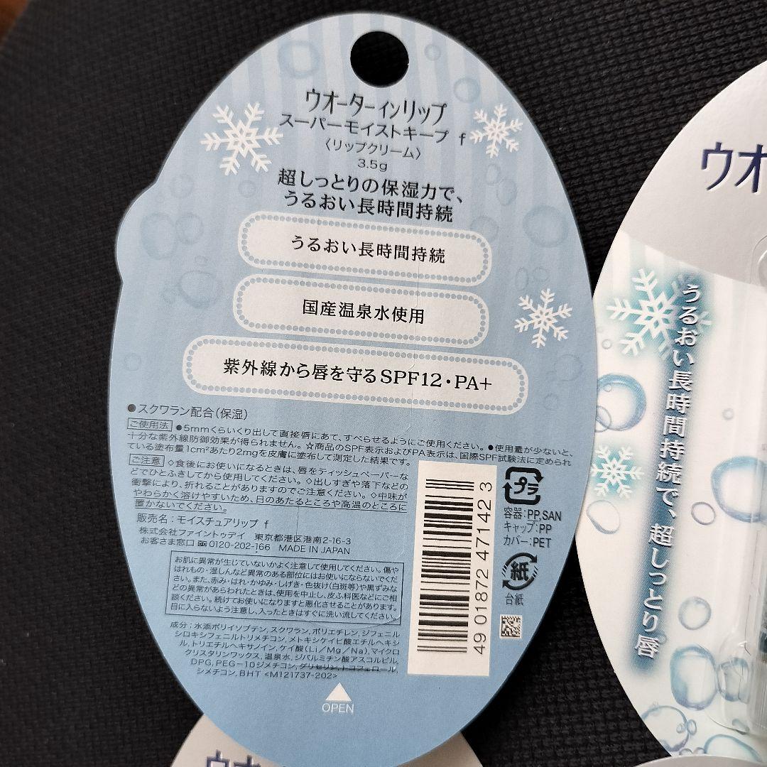 新品未開封 ウォーターインリップ スーパーモイストタイプ 3.5g 30本セット