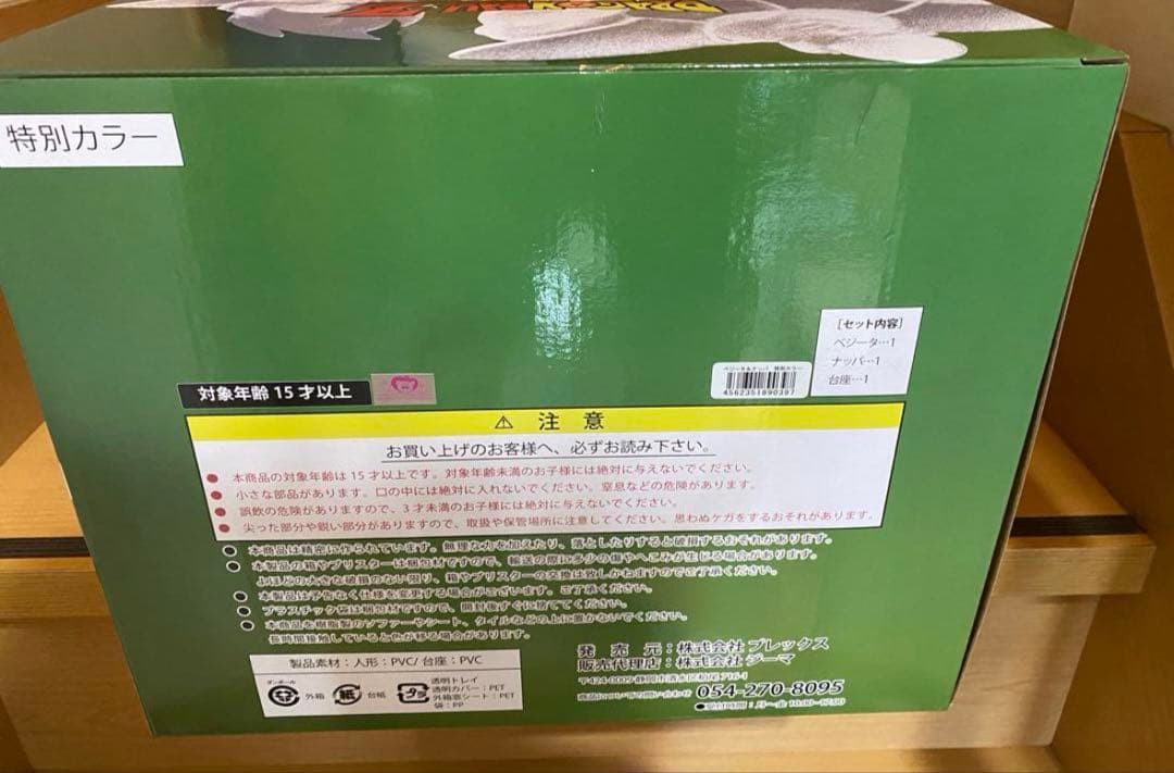 ジーマ ドラゴンボール プレックス アライズ ナッパ ベジータ 特別カラー
