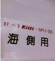 方向幕　京浜急行　京急（Wing号　都営浅草線　京成北総線　駅名入り　海側1巻完