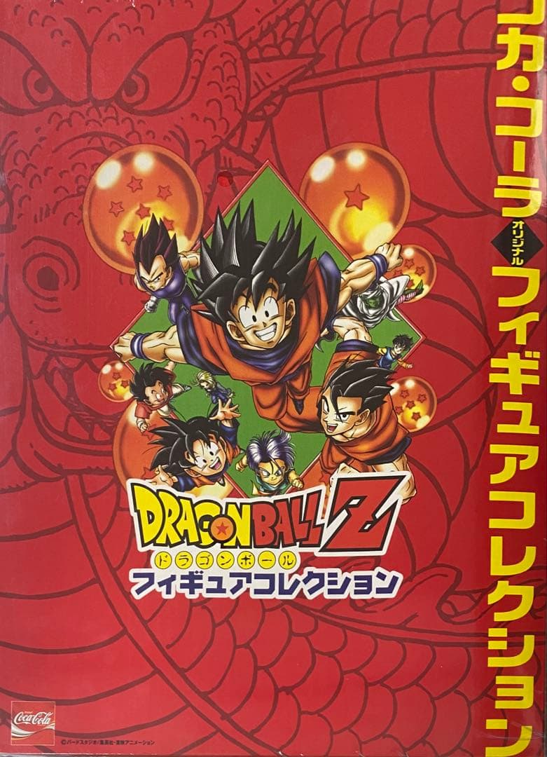 【シュリンク未開封】ドラゴンボールZ コカコーラ フィギュア