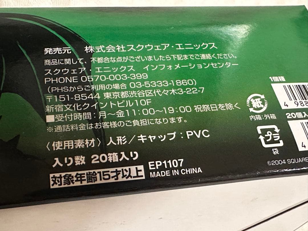 未開封品　ドラゴンクエスト　ボトルキャップ　伝説の魔物編　スクウェア　ユニックス