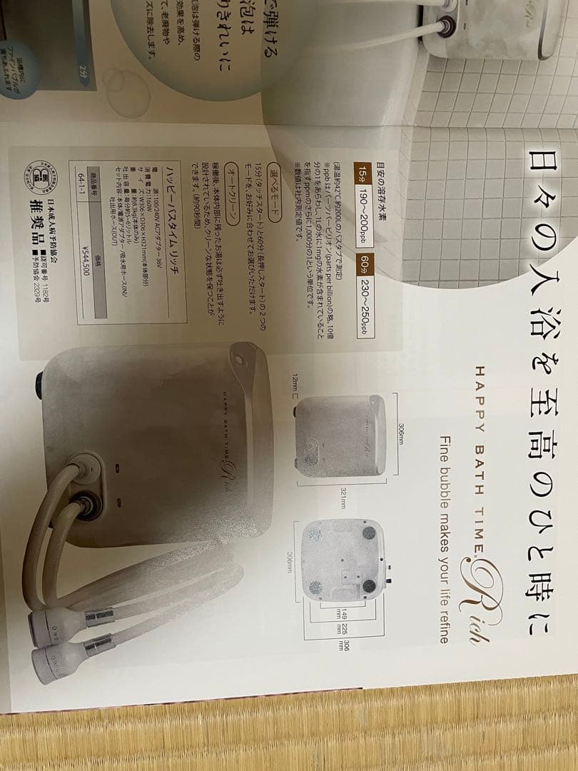 新年お値下げYOSA ハッピーバスタイムリッチ