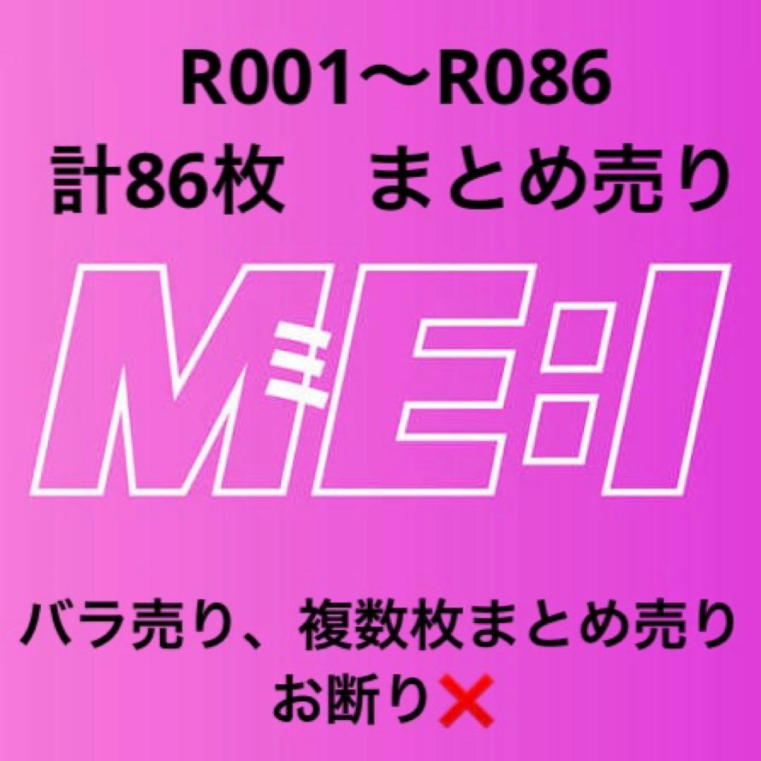 ME:I トレカ 集合 ケミ まとめ売り