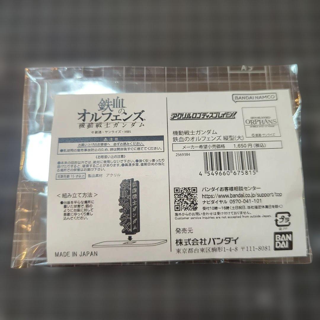 【未開封品】L ROBOT魂 ガンダム バルバトス ＋ アクリルスタンド