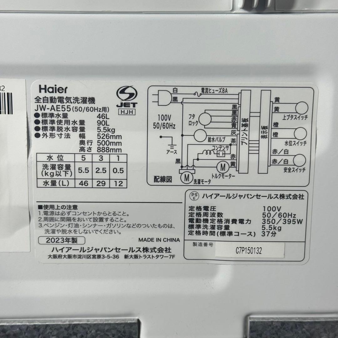 Haier 洗濯機 JW-AE55 5.5kg 2023年 清掃済み d5145