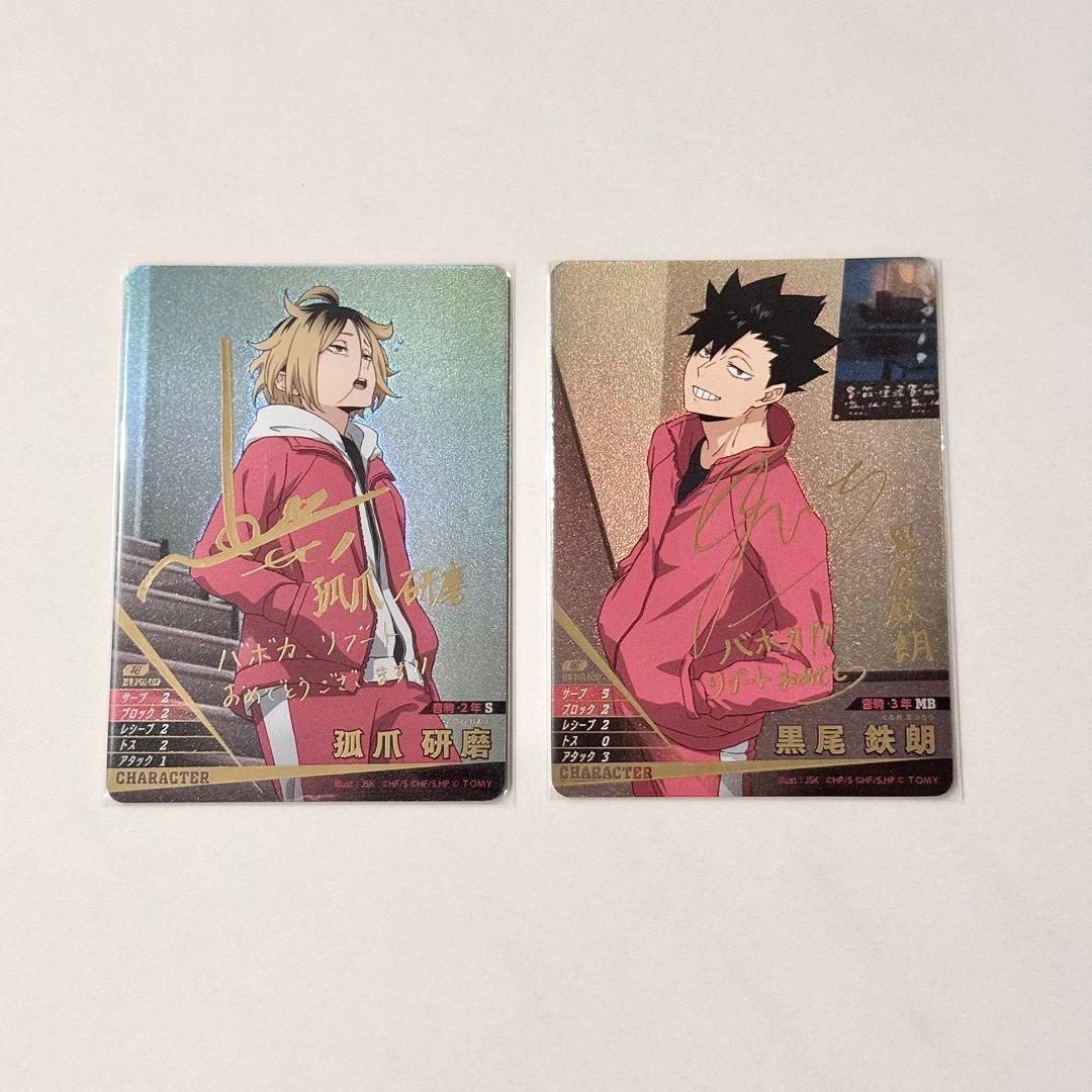 ハイキュー バボカ 孤爪研磨 黒尾鉄朗 サイン 秘