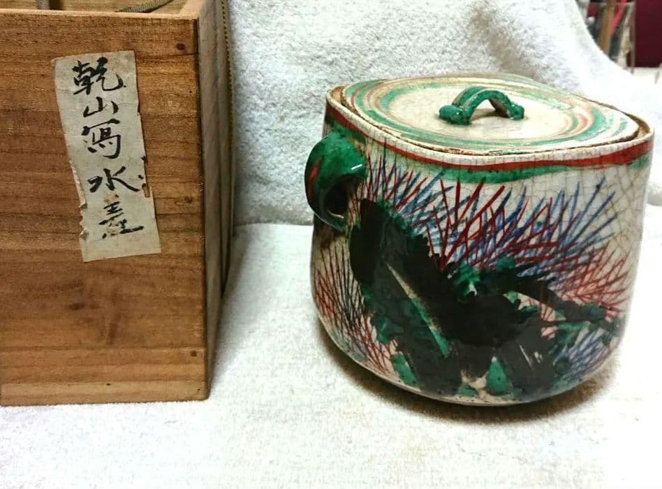 乾山写水指 手描き植物模様 木箱付きA468