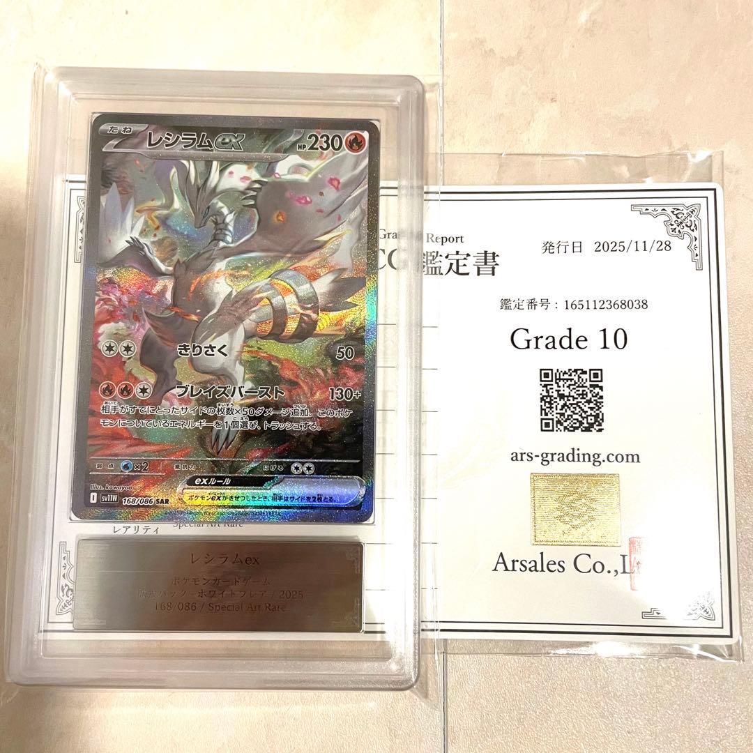 〜1/4特価【ARS10】ゼクロムex SAR レシラムex SAR 2枚セット