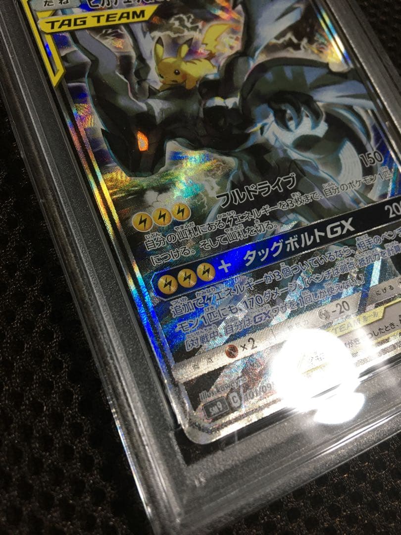 フォローで割引！ ポケモンカード PSA5 ピカチュウ＆ゼクロムＧＸ SM9