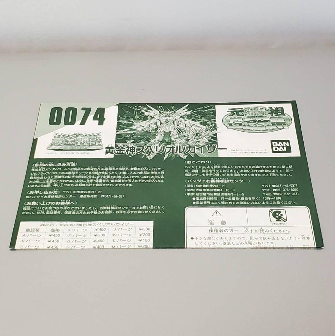 元祖SDガンダム　新SDガンダム外伝 黄金神話(ゴールドサーガ)　まとめ売り