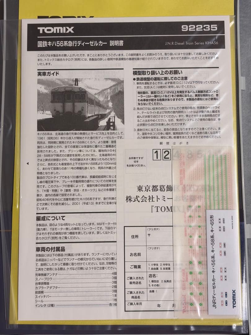 TOMIX キハ56系4両セット+キハ56系100番台+キハ27系100番台