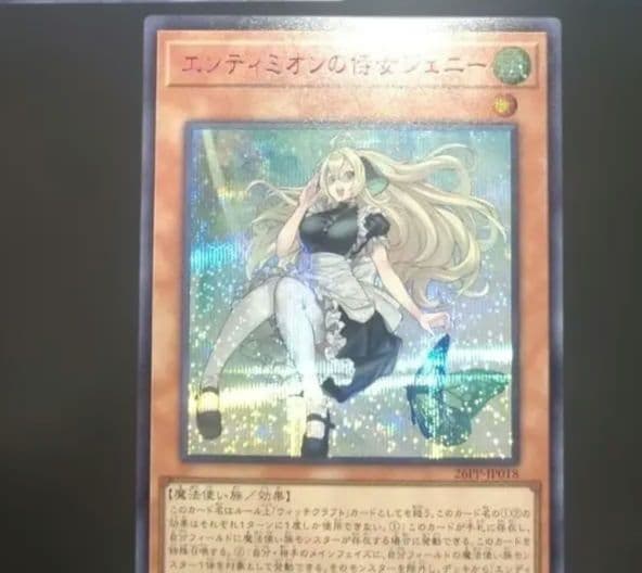 エンディミオン　赤シク　3枚　レッドシークレット　侍女ジェニー