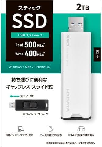I-O DATA　SSD SSPS-US2W　ホワイト　SSD　2TB
