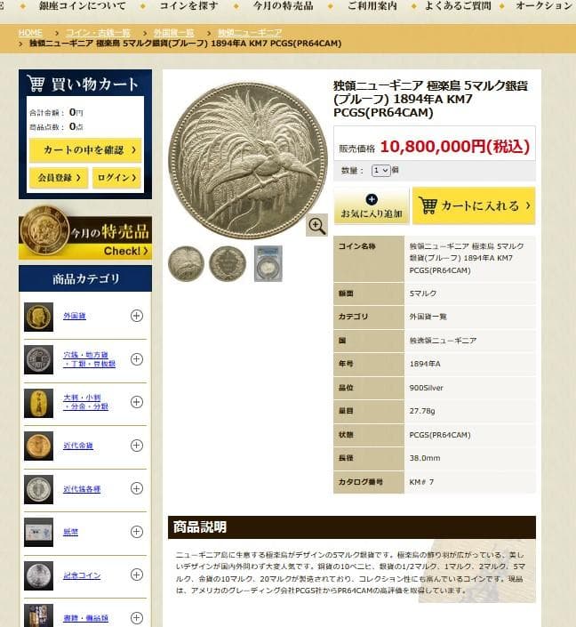 ニューギニア極楽鳥５マルク銀貨 【銀貨保証】アンティーク M24081506