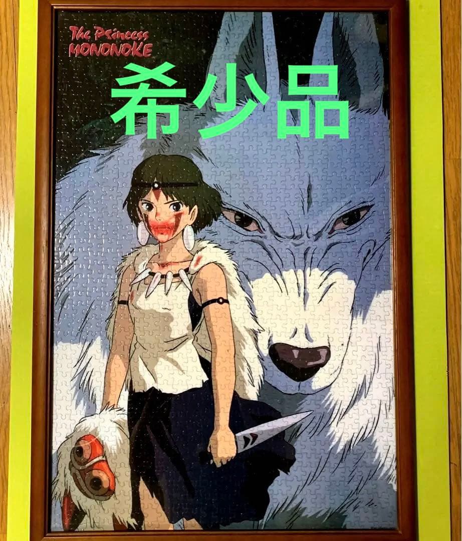 ジブリ　もののけ姫「犬神モロとサン」1000ピースパズル【完成品】