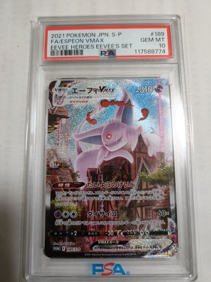 エーフィVMAX PSA 10 イーブイヒーローズ