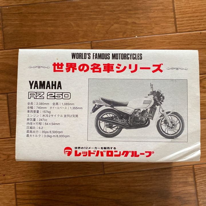 世界の名車シリーズ　レッドバロン