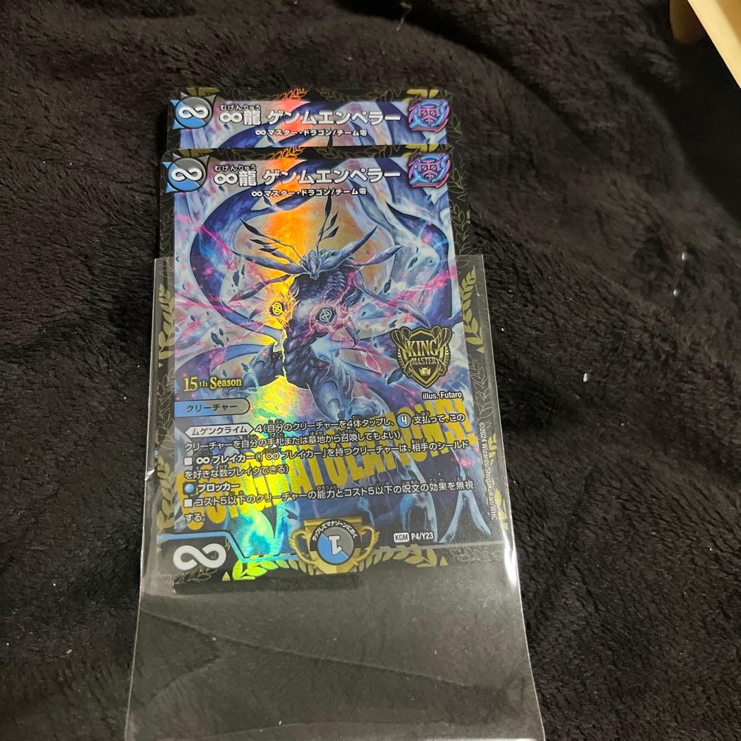 ∞龍ゲンムエンペラー　プロモver.