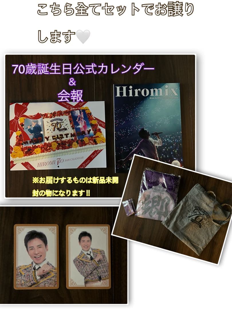 郷ひろみ★法被★はっぴ★カレンダー★会報★トレカ