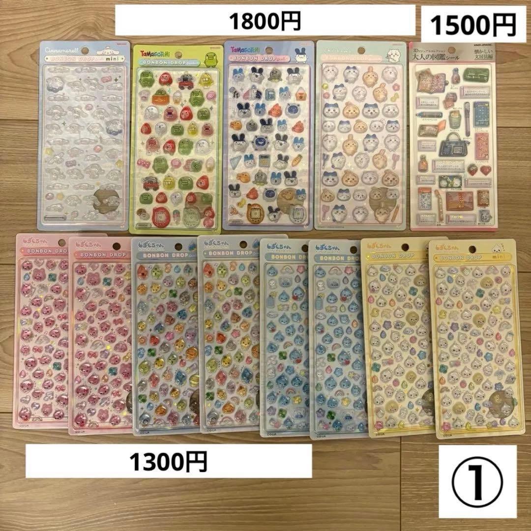 シール　ガチャ　オーダー専用