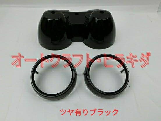 ゼファー400χ　カイ　メーターカバー上下セット　ツヤ有り黒塗装仕上品