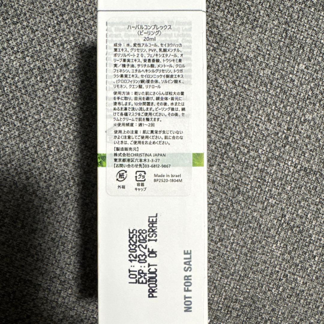 クリスティーナ ビオフィート ハーバルコンプレックス サンプル20g×10個