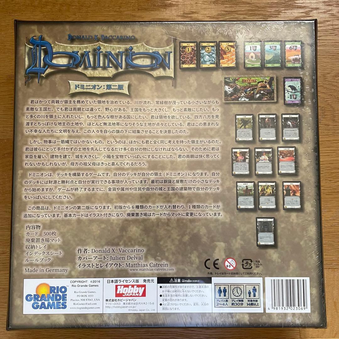 ドミニオン：第二版 / 日本語版