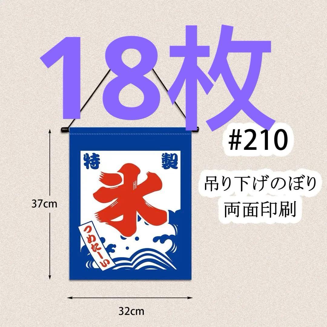 新品　特製氷のぼり旗　吊り下げのぼり　かき氷　ひも付き　店舗用品