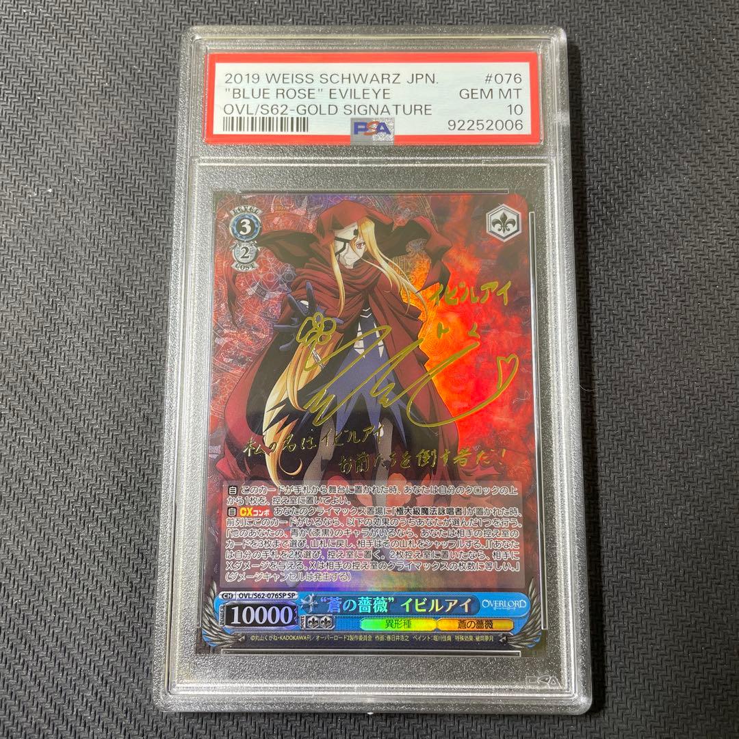 PSA10 ヴァイスシュヴァルツ WS 蒼の薔薇 イビルアイ SPサイン