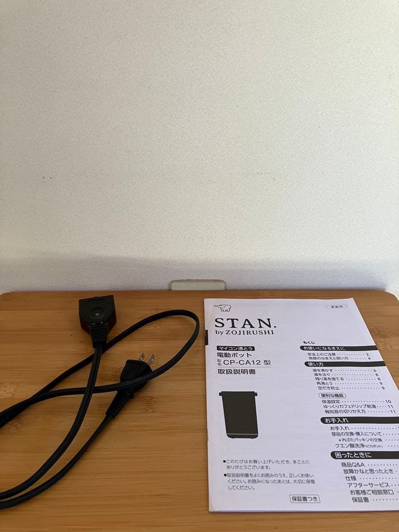 象印stan. 電動ポット