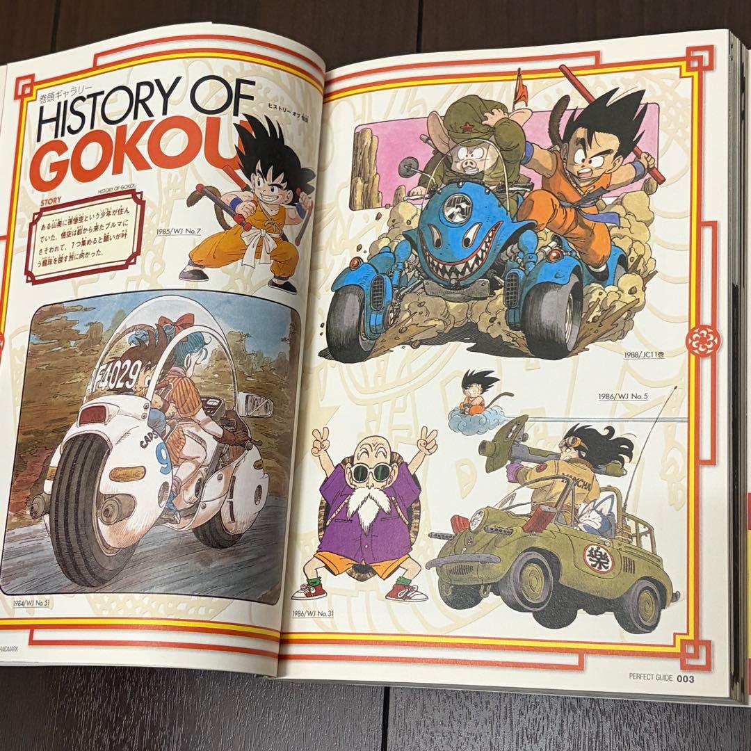 G*i様 ドラゴンボール 完全版 全巻 公式ガイド まとめ売り