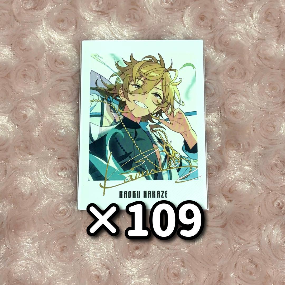 あんスタ 9周年 ぱしゃっつ 薫 109点セット