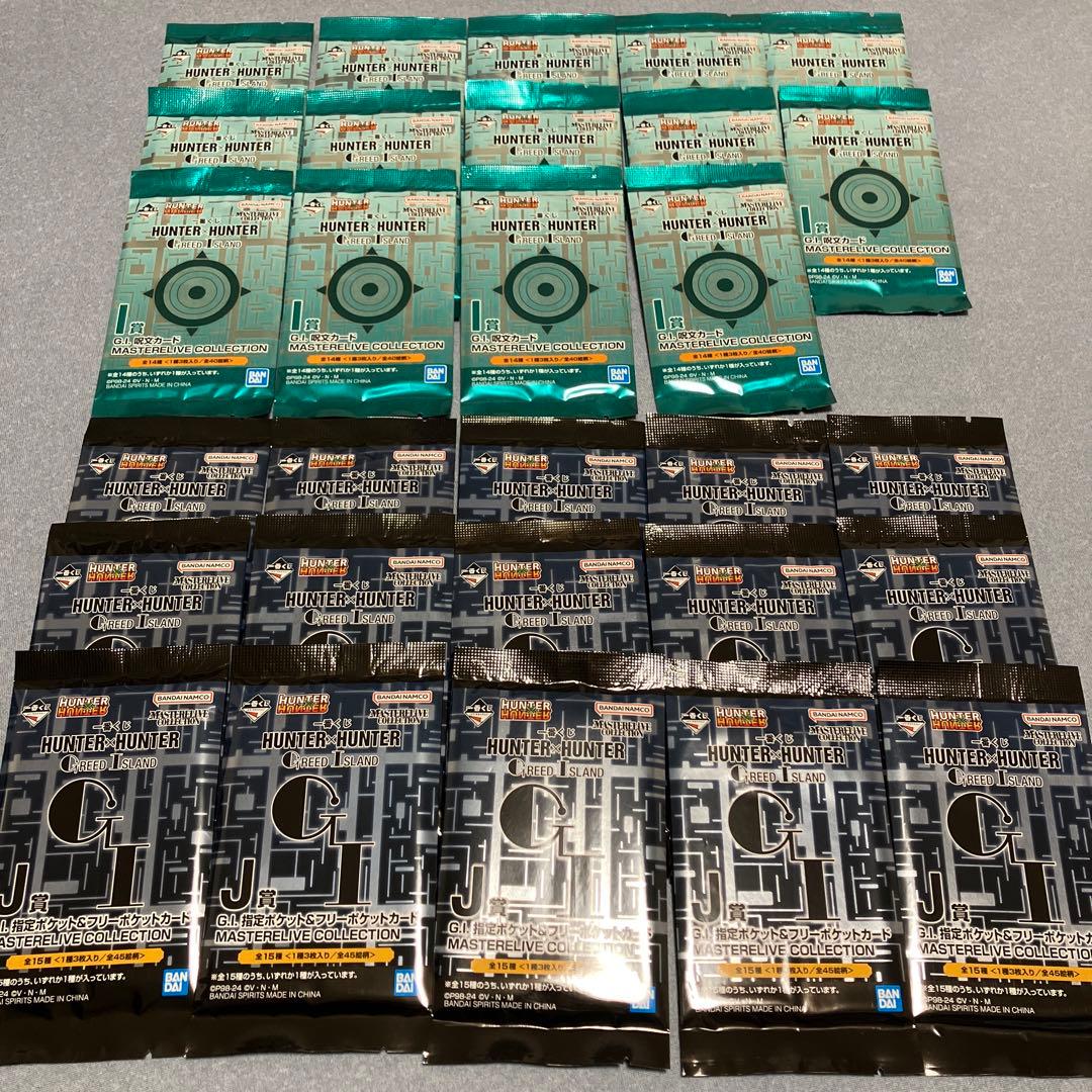一番くじ　ハンターハンター　呪文カード　指定ポケット＆フリーポケットカード