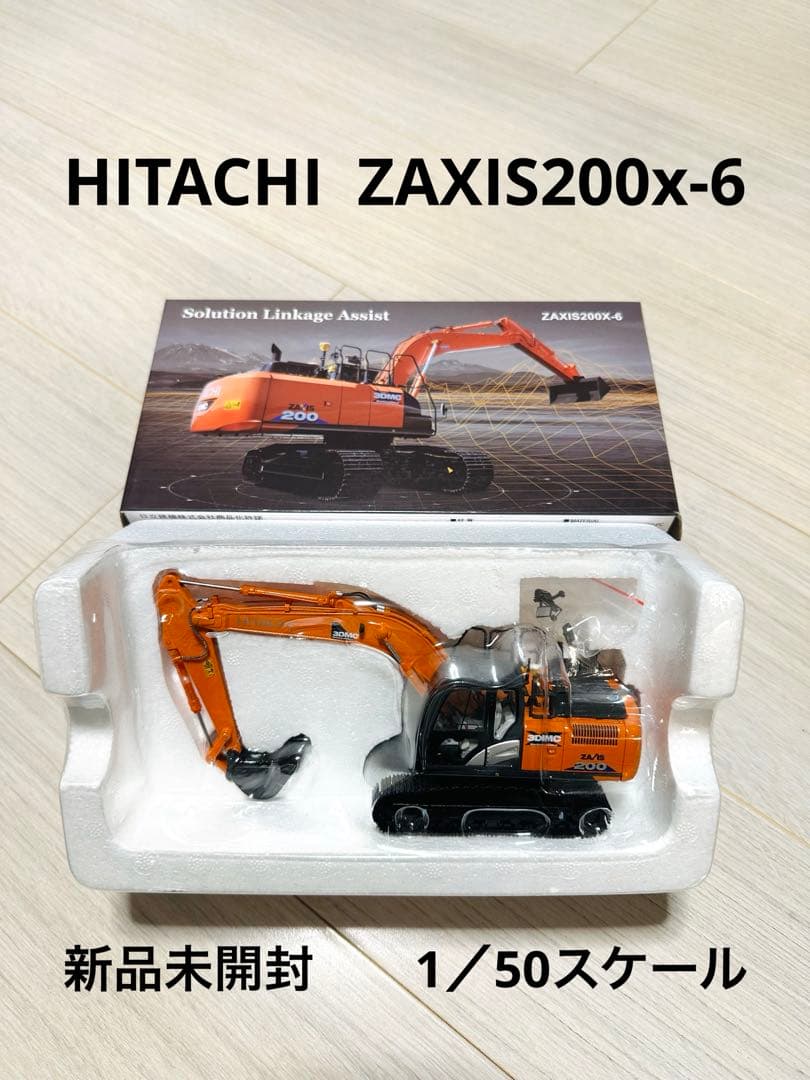 【新品未開封】ZAXIS200X-6 1/50 HITACHI