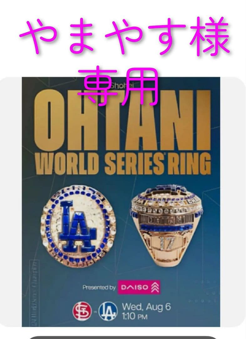 2024年大谷翔平ワールドシリーズチャンピオン記念リング