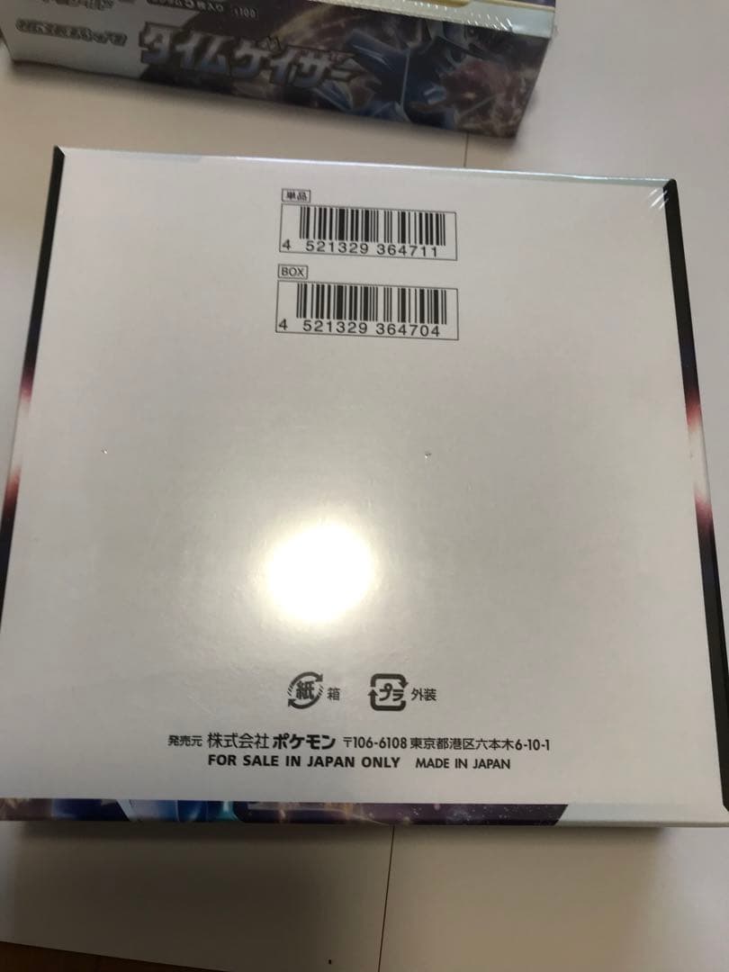 タイムゲイザー8BOX