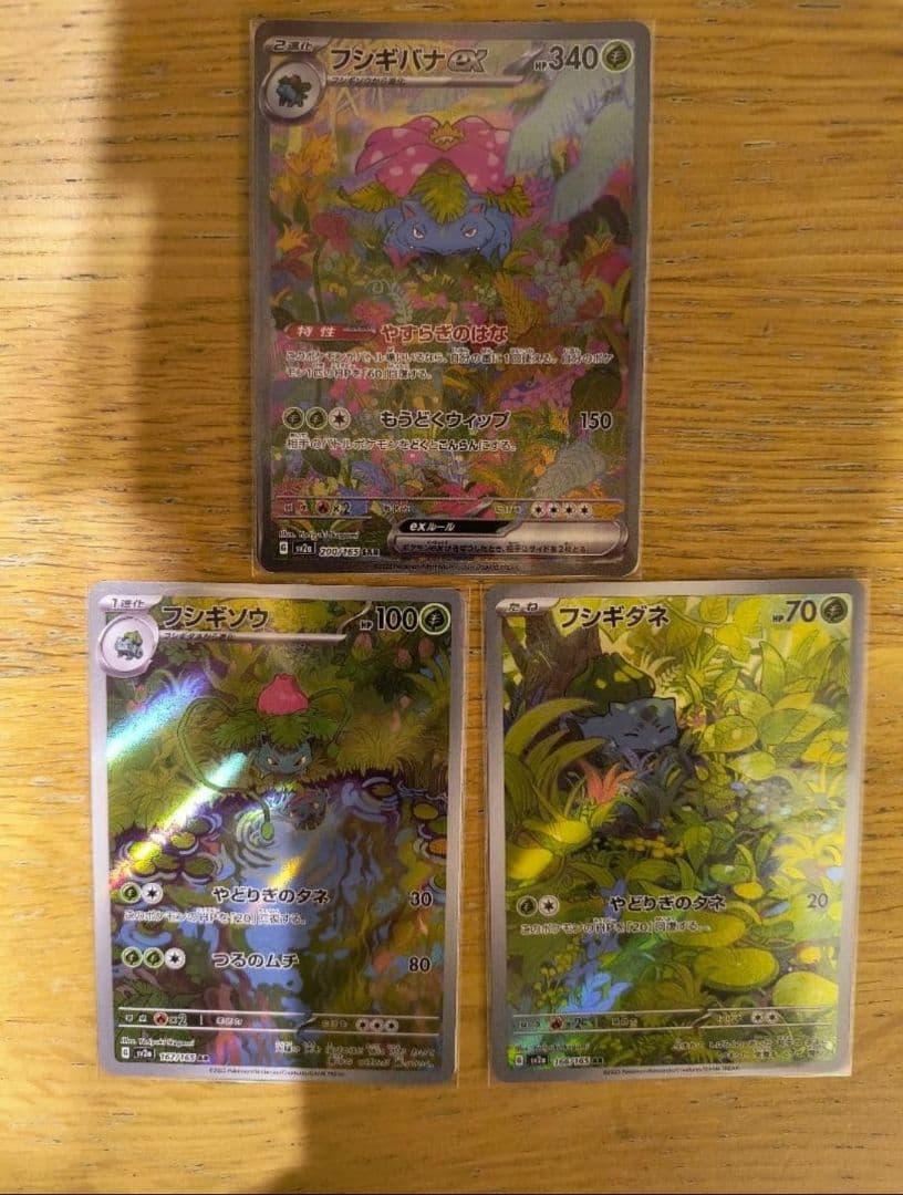 ポケモンカード　151　フシギバナ SAR　フシギソウ フシギダネ AR　計3枚