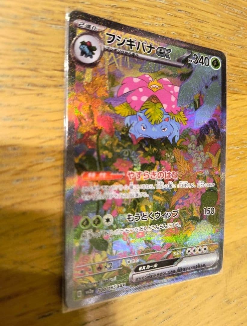 ポケモンカード　151　フシギバナ SAR　フシギソウ フシギダネ AR　計3枚