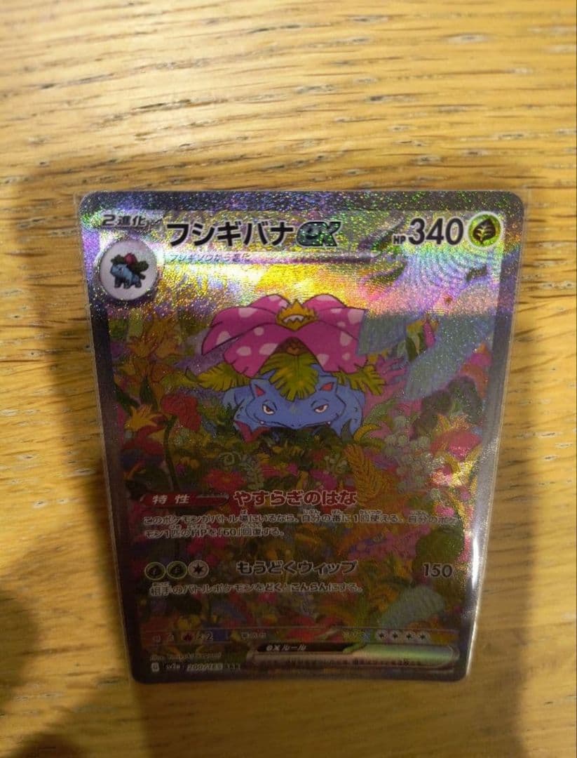 ポケモンカード　151　フシギバナ SAR　フシギソウ フシギダネ AR　計3枚