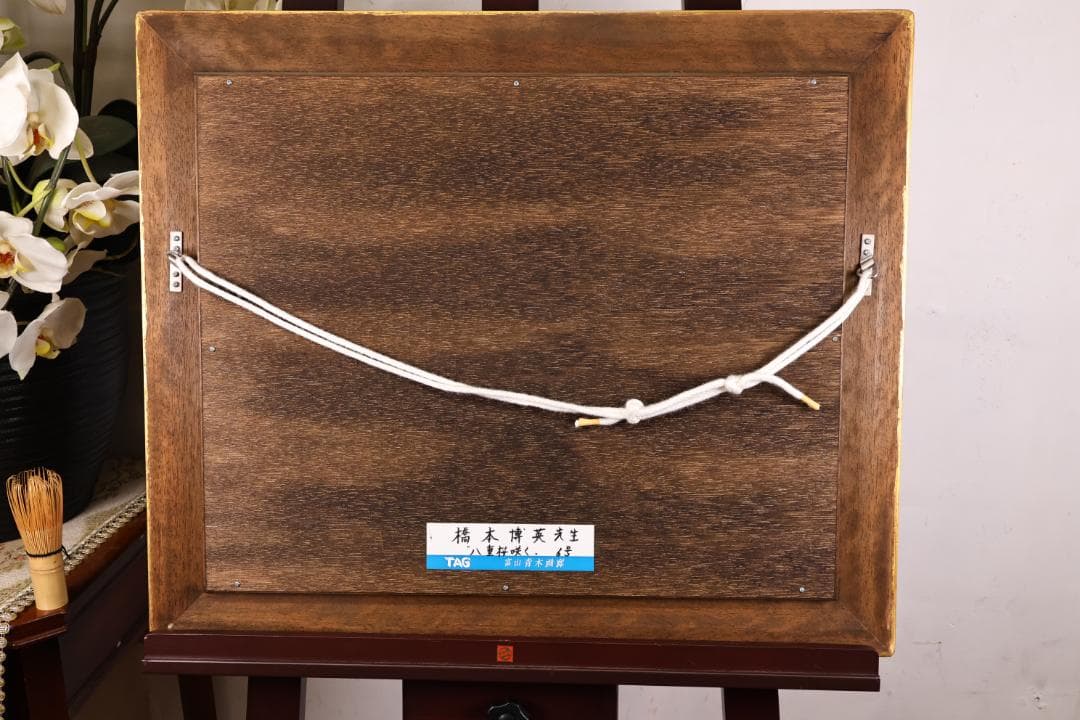 石川直　橋本博英 「 八重桜咲く 」 油彩F6号　青木画廊 BJ235