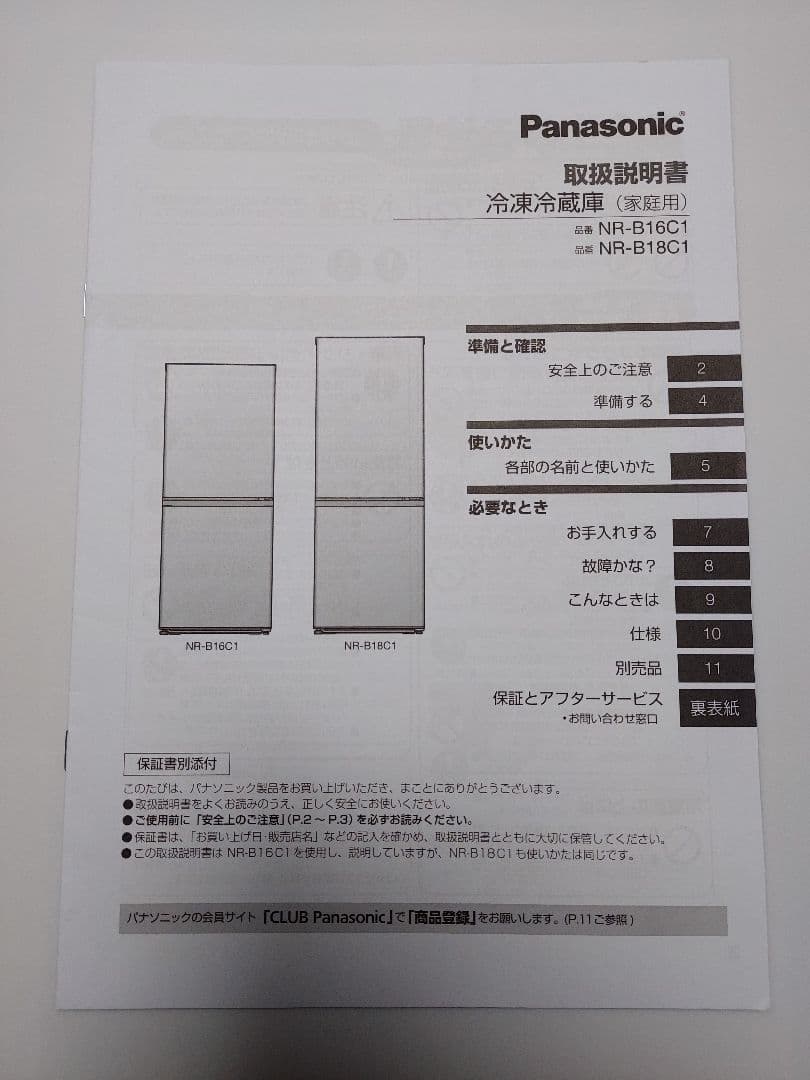 Panasonic冷蔵庫 NR-B18C1-W　2024年製180L